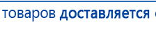 Аппарат магнитотерапии СТЛ Т-00055 Вега Плюс купить в Владивостоке, Аппараты Меркурий купить в Владивостоке, Нейродэнс ПКМ официальный сайт - denasdevice.ru