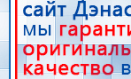 СКЭНАР-1-НТ (исполнение 01)  купить в Владивостоке, Аппараты Скэнар купить в Владивостоке, Нейродэнс ПКМ официальный сайт - denasdevice.ru